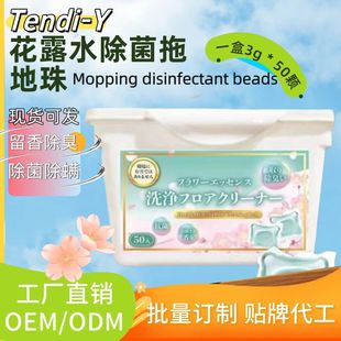 Household mop floral water gel beads boxed deodorant floor cleaner strong decontamination fragrance retention beads factory direct sales