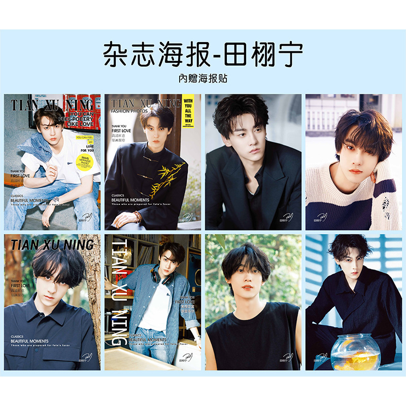 杂志海报8张一套 时代少年团白鹿赵露思人格咒术多款可选|undefined