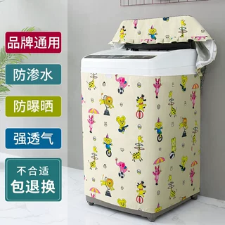 全自动洗衣机罩防尘罩波轮式上开盖防水防晒盖布浴室户外通用跨境