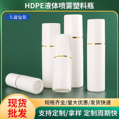 30ml大帽塑料瓶子50ml药瓶子空瓶带盖喷瓶pe酒精分装喷雾瓶密封