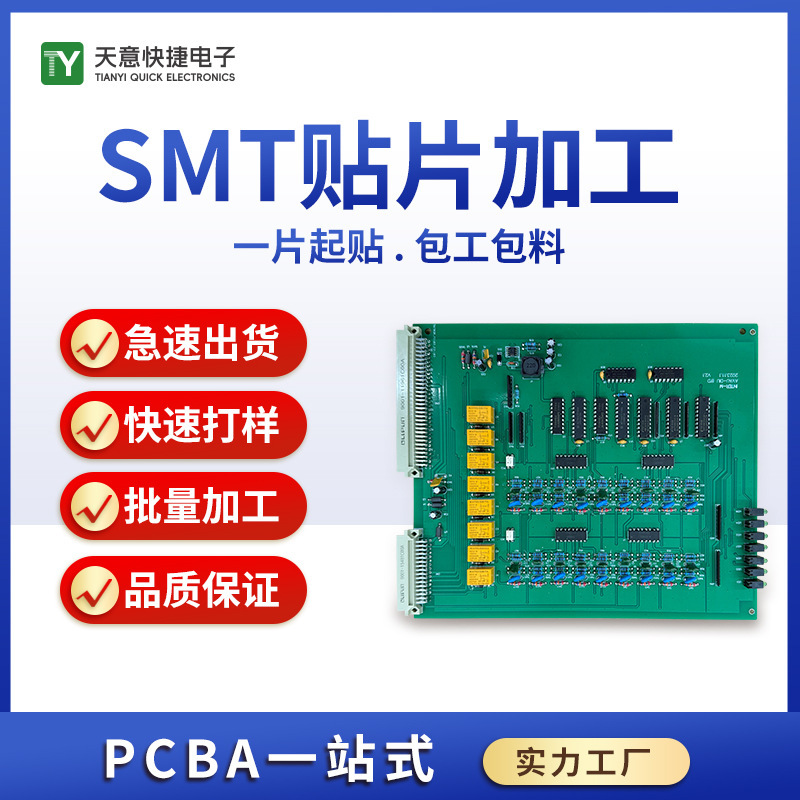 Circuit board copy PCB copy proofing SMT patch welding processing PCBA finished product processing