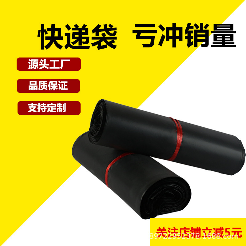 黑色加厚快递袋子批发服装袋防水袋打包装袋自粘袋一件代发衣物|undefined