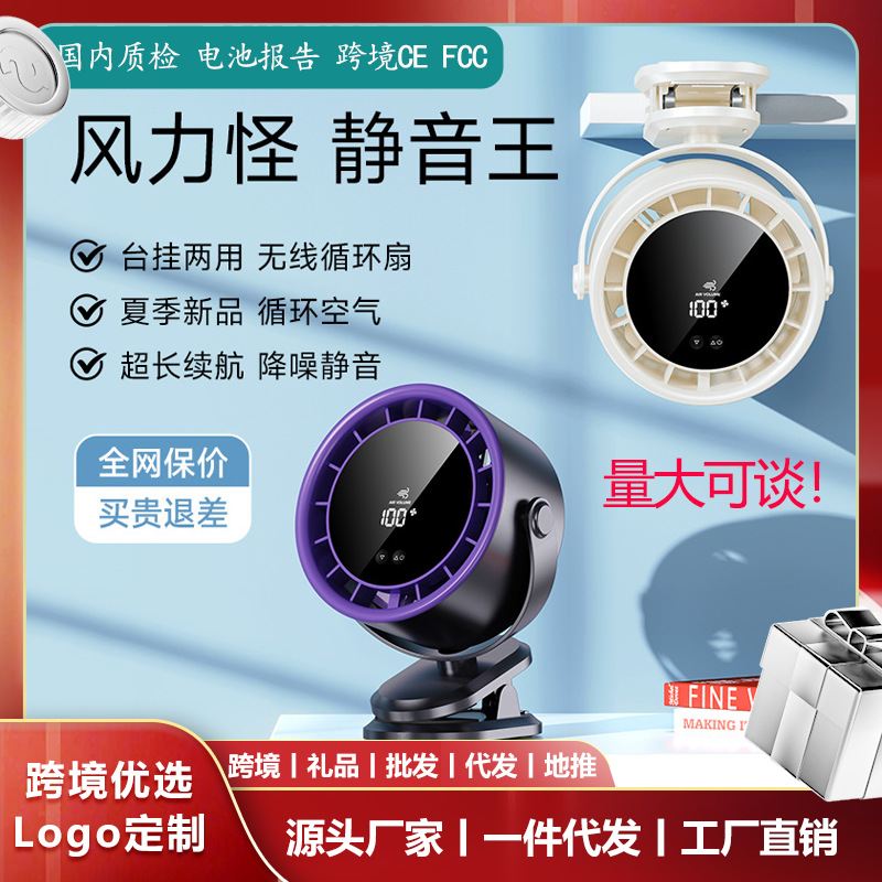New High-Speed Clip Fan 100-Speed Desktop Fan Digital Display Office Home Charging Wall-Mounted Clip Fan