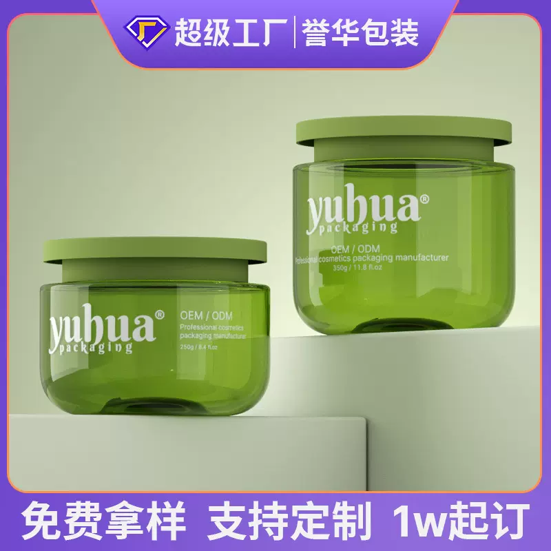批发250/350ml圆底广口膏霜瓶 PET牛油果磨砂膏瓶 泥膜面膜发膜罐