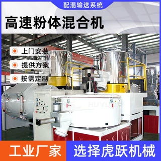 虎跃机械PVC粉体自动称重配料系统全自动供料输送系统卧式混合机