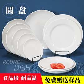 仿瓷密胺圆盘餐具树胶碟子平盘深盘自助餐西餐盘家用商用圆形盘子