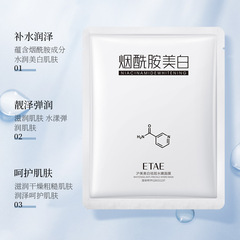 Moisturizing and Hydrating Nourishing Brightening Skin Care Mask - Nicotinamide Face Mask Wholesale