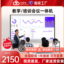 会议一体机智能办公室电视智慧电子白板教学平板培训触控电脑