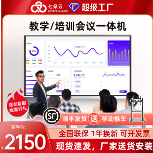 Conference All-In-One Machine, Smart Office Tv, Smart Electronic Whiteboard, Teaching Tablet, Training Touch Computer