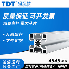 TDT4545欧标铝型材自动化设备铝合金框架国标45x45重型流水线铝材