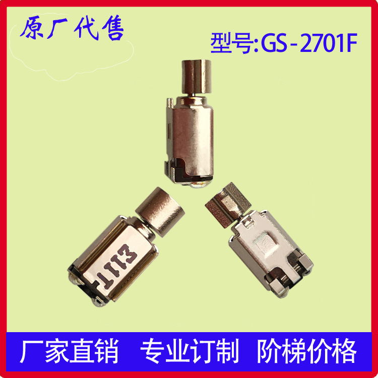 AWA贴片马达GS-2701F /3610/ 电子烟震动马达 /SMT微型振动电机