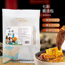 云南批发菌菇包汤料羊肚菌汤包30g蛹虫草姬松茸代发七彩菌汤包35g