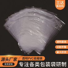 食品包装袋 PVC热缩膜热缩袋 透明封口膜收缩膜袋包装塑封袋
