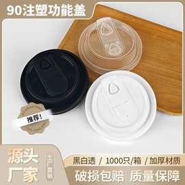8090口径热饮防漏杯盖一次性多功能防漏外卖盖奶茶咖啡纸杯通用