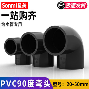 ��ɫpvc���^ˮ�����90�����Ϲܽ��^�Ȳ��~�׹ܼ� 20 25 32 40 50