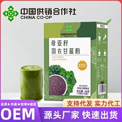 羽衣甘蓝奇亚籽辟谷粉早餐冲调代餐粉支持代发羽衣甘蓝奇亚籽辟谷