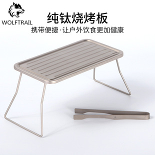 Outdoor pure titanium baking board folding leg bracket barbecue board lightweight easy to carry camping travel baking board table with baking clip