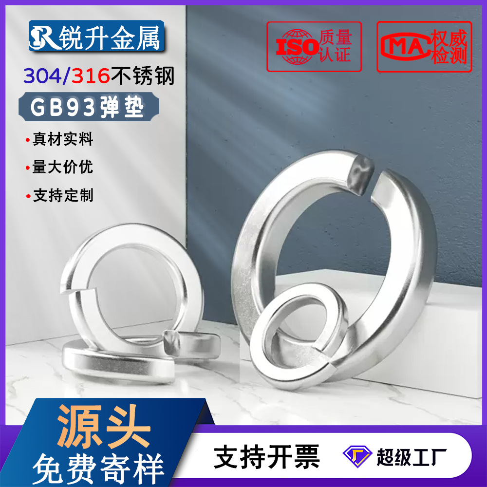 304不锈钢GB93GB93-76开口弹簧垫圈华司介子弹性垫片M2M3-M33弹垫