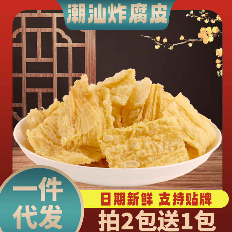 潮汕油炸腐竹手工炸豆腐皮牛肉火锅螺蛳粉麻辣烫配菜干货食材批发