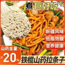 新疆山药拉条子圆面条拌面炒主食手工拉面筋道不坨