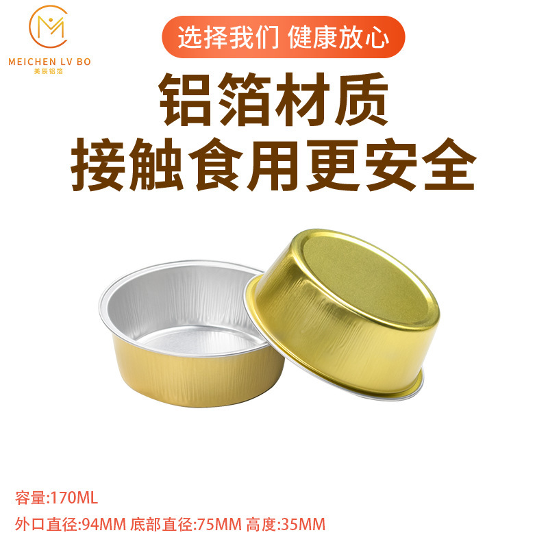 170ml圆形烘焙铝箔盒 加厚巴斯克蛋糕盒耐高温可进烤箱包装盒批发|undefined