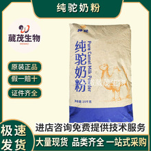 现货直发 纯驼奶粉 神驼  全脂驼奶粉 生驼乳 全脂奶粉