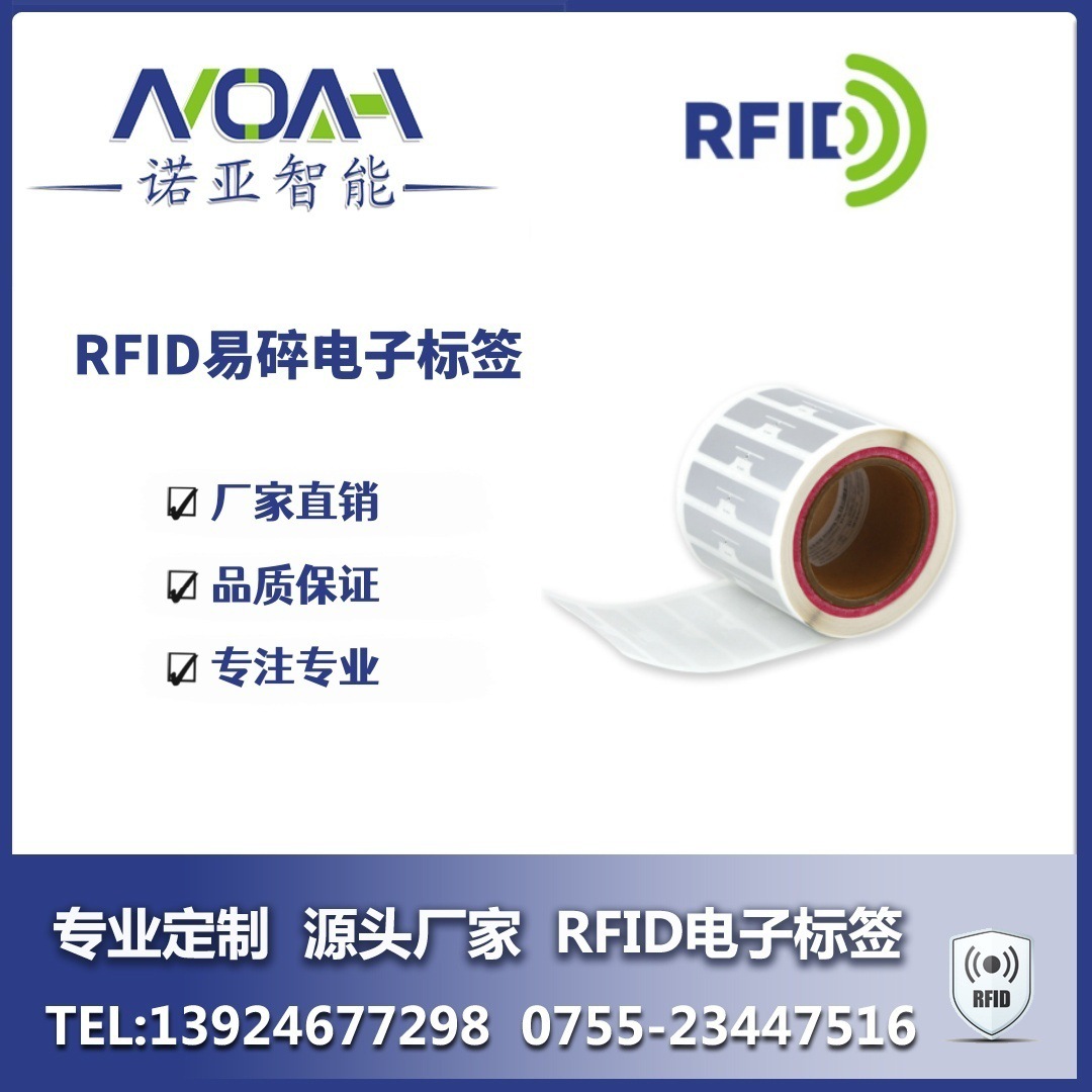 RFID易碎电子标签厂家  电子标签  RFID挡风玻璃标签 易碎标签 防