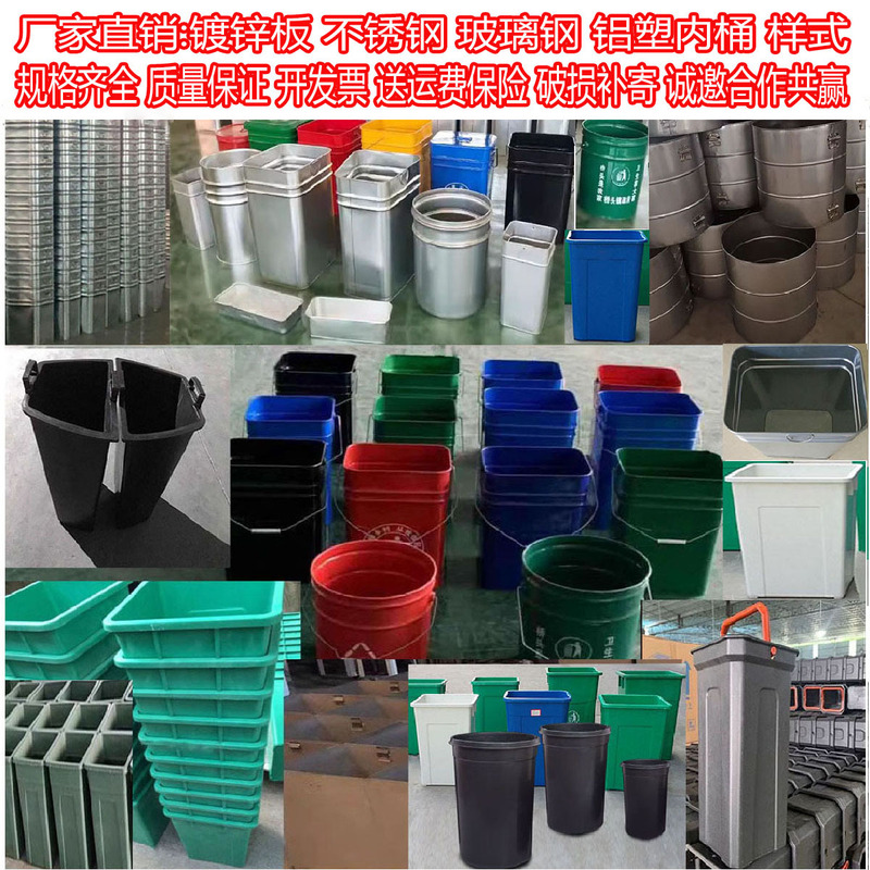 Outdoor Trash Can Inner Barrel, Fruit Peel Bin Inner Barrel, Stainless Steel Galvanized Sheet, Fiberglass Plastic, Aluminum Plastic Inner Liner Box