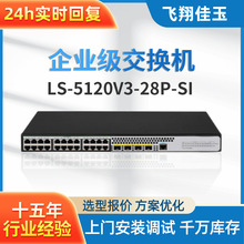 h3cLS-5120V3-28P-SI 24ǧ׵4ǧ׹̳мؽ