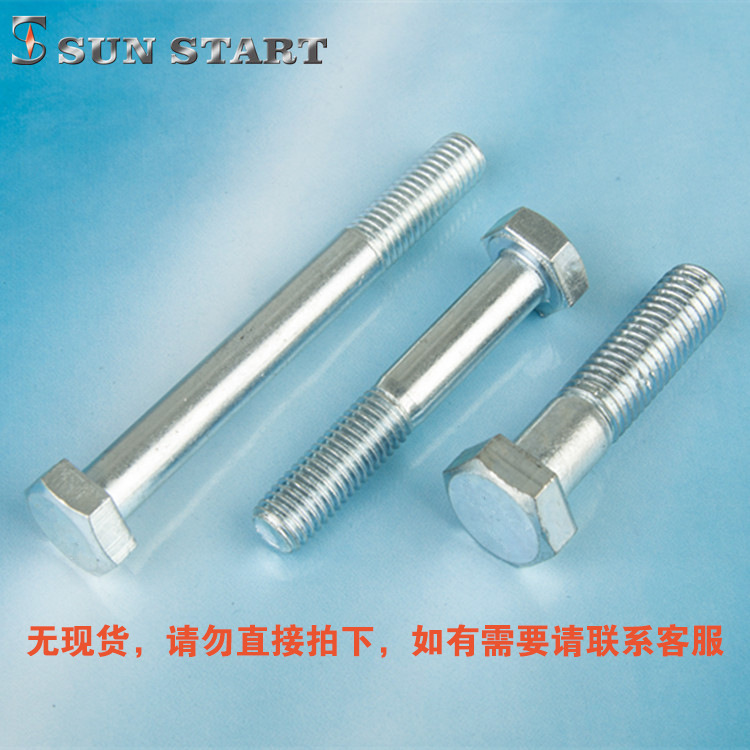DIN931 4.8级 六角头粗杆半牙螺栓 M20