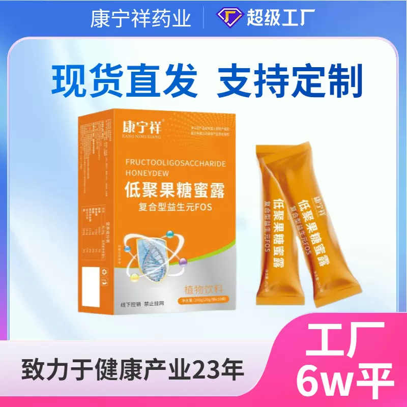 全季节低聚果糖蜜露源头厂家现货批发 植物原料高倍益生元