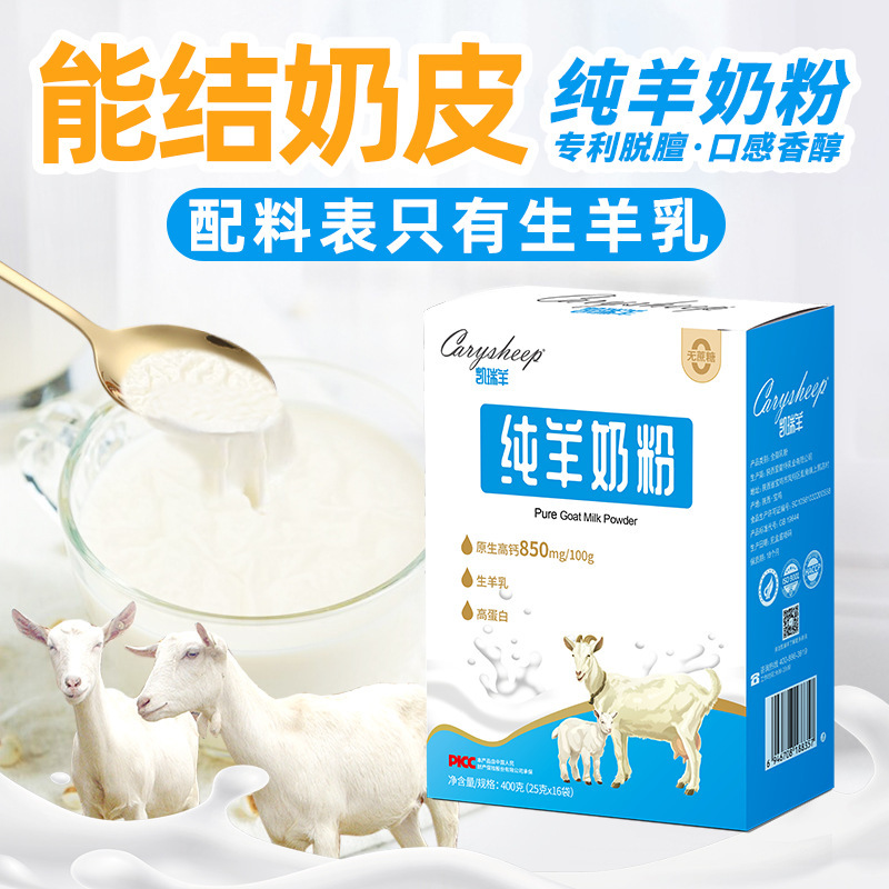 凯瑞羊纯羊奶粉400g成人学生青少年女士中老年早餐高钙奶粉正品|undefined
