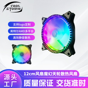 Настольный корпус вентилятора RGB 12cm вентилятор волшебный небесный колесо охлаждающий вентилятор бесшумный cpu радиатор оптом