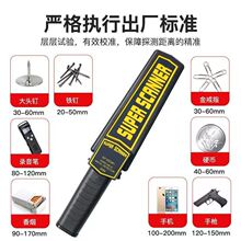 安检仪金属探测器手持式高精度小型考场手机户外检测扫描探测仪器