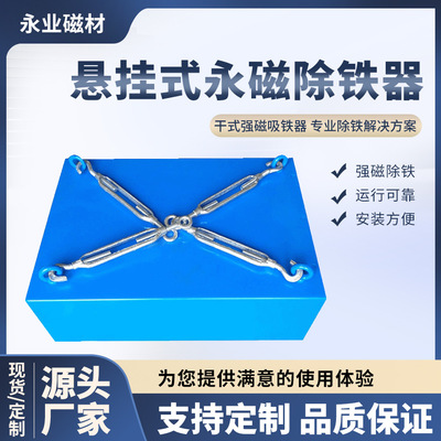 輸送帶強磁除鐵器懸挂式吸鐵器長方形工業超強磁鐵永磁礦場吸鐵石