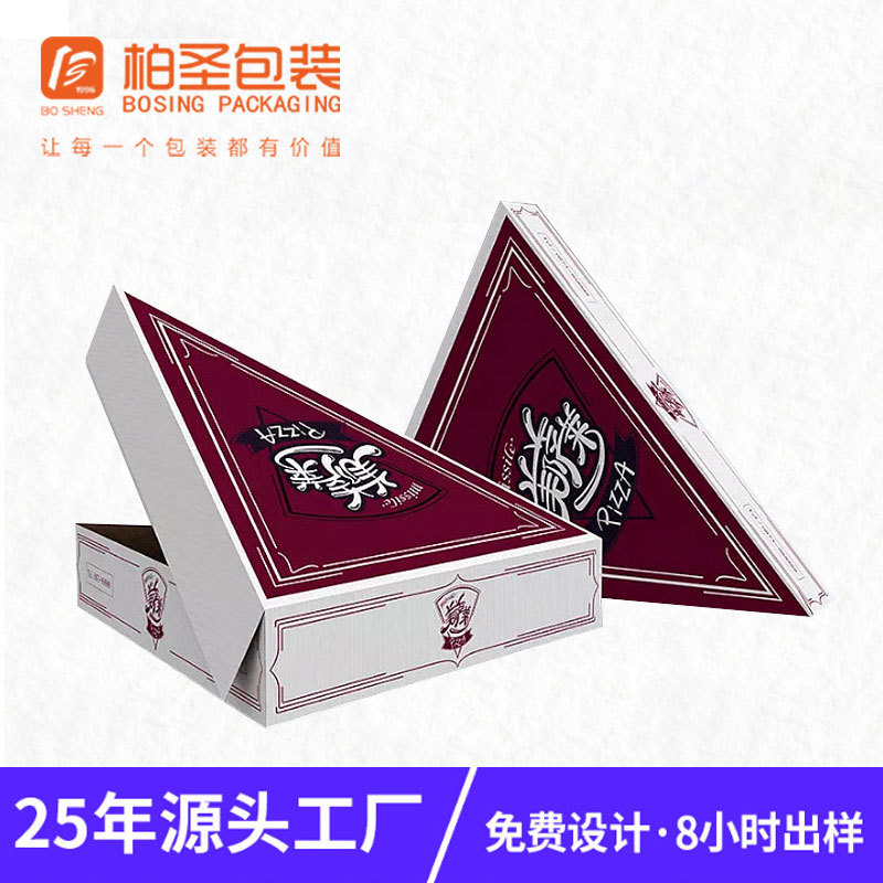 食品包装盒纸质翻盖披萨盒三角形披萨盒10寸9寸披萨牛皮纸盒子