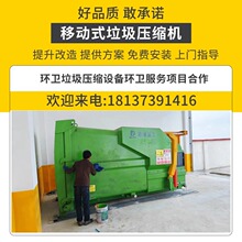 压缩式中转站设备 移动式垃圾转运站压缩机 小区生活垃圾压缩设备