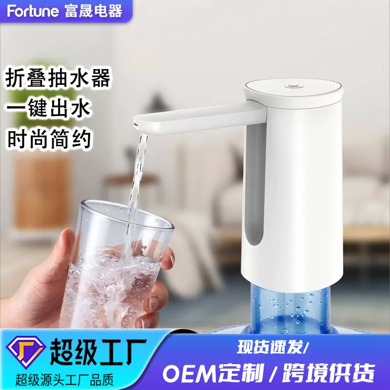 跨境新款折叠式充电电动上水器桶装矿泉水小型饮水机全自动抽水器
