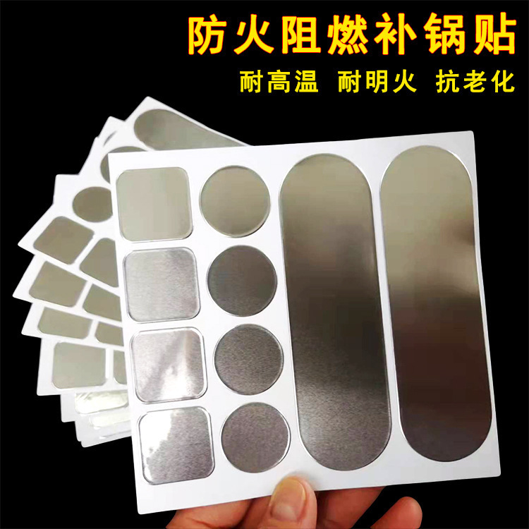 补锅贴家用耐火补盆贴加厚耐高温铝箔胶带厨房不锈钢盆补漏锡纸