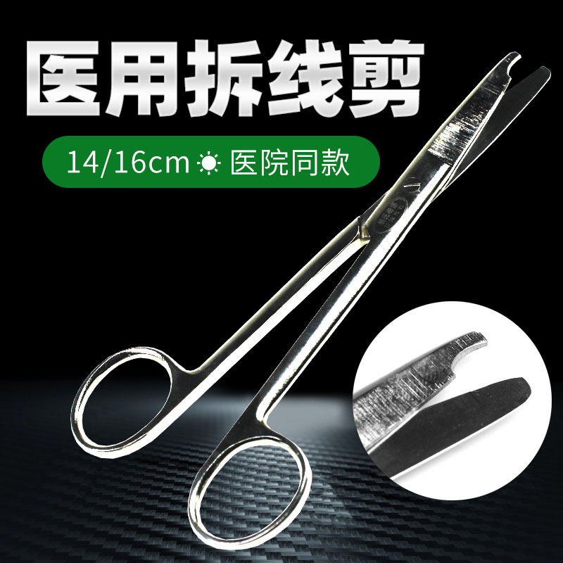 16cm stainless steel fine crescent-shaped scissors for medical beauty double eyelid surgery suture removal