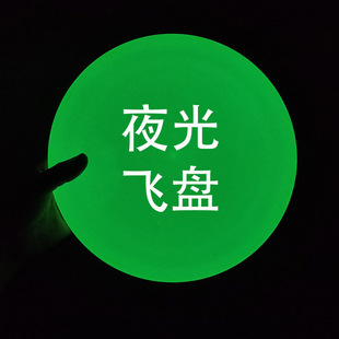 Luminous Ultimate Frisbee Professional Game Frisbee 175GPE Material Wholesale Outdoor Sports Training Competitive UFO Disc