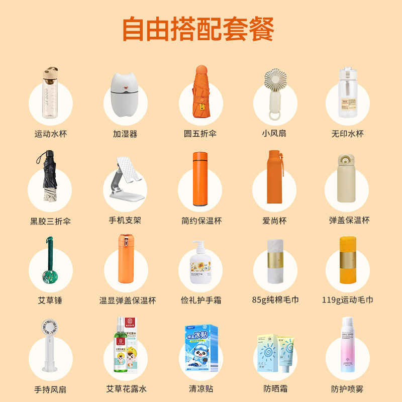 夏日清凉伴手礼套装防暑降温实用礼品公司活动开业送员工客户|undefined