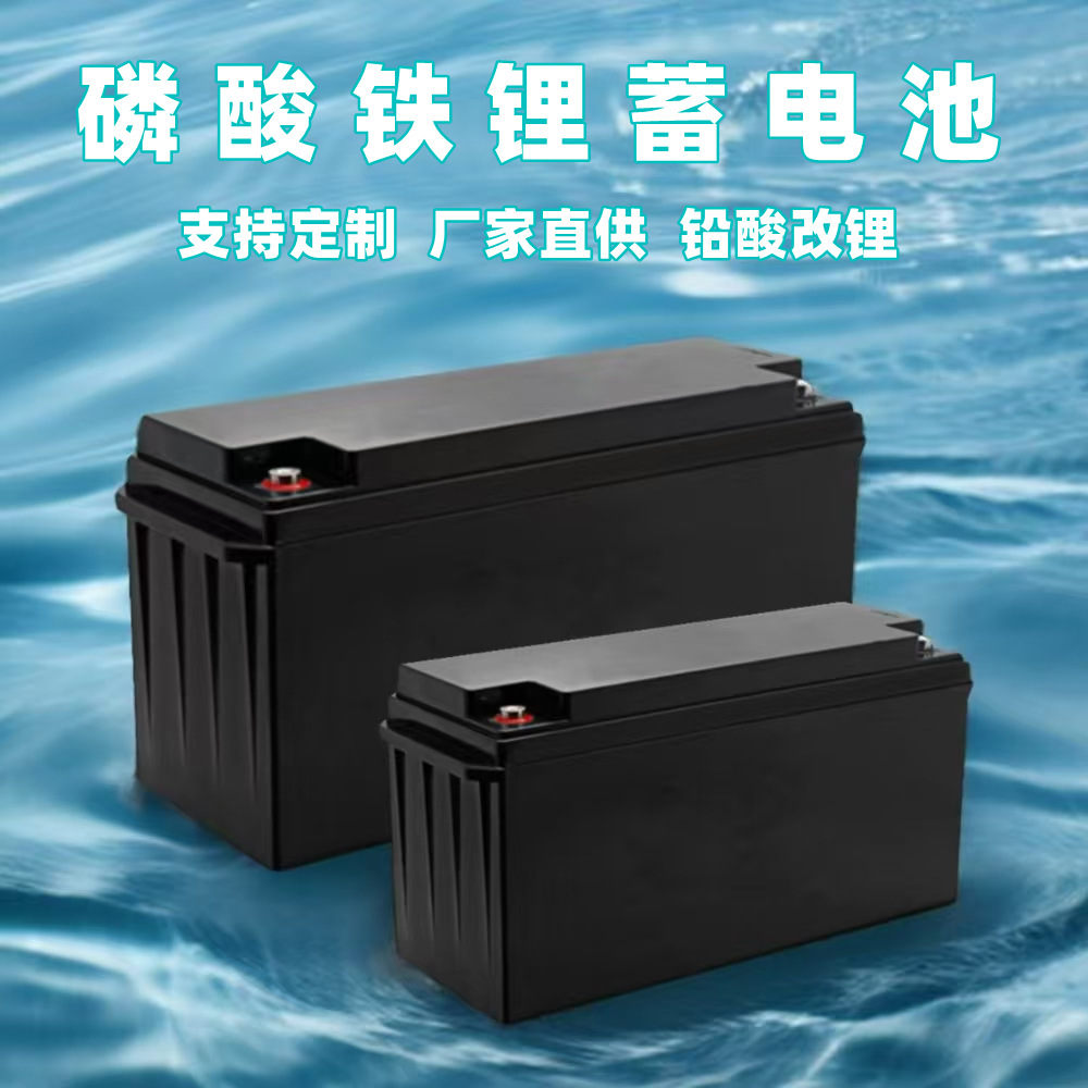 太阳能离网供电蓄电池户外供电储能磷酸铁锂电池铅酸改锂12V200AH