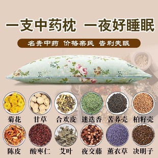 Soothing Sleep Aid for Deep Insomnia Single-Person Health Care Traditional Chinese Medicine Cassia Seed Buckwheat Lavender Mugwort Cervical Spine Pillow