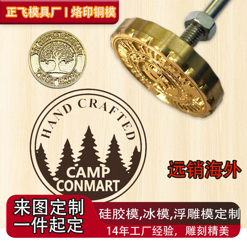 亚马逊烙印铜模模具定 制皮革木头烫金铜模微笑脸鸡蛋仔烙印棒厂