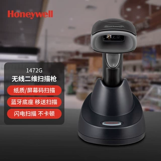 Honeywell霍尼韦尔无线扫码枪1472G蓝牙底座药店仓储快递物流扫码