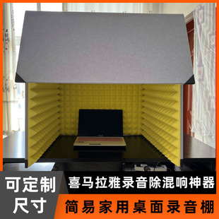 Home Simple Recording Studio Desktop Soundproof Cover Eliminates Room Mixing and Noise Reduction Himalayan Audio Recording