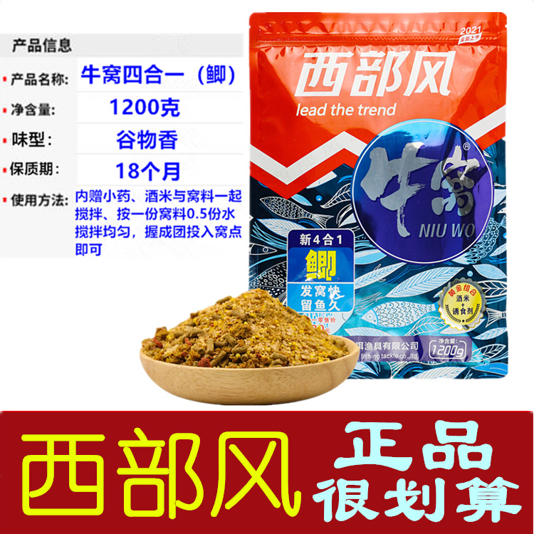 西部風 牛窩四合一鯽魚鯉魚草魚1200克窩料 一件20袋