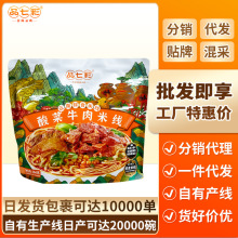 【厂家直销】品七彩云南袋装酸菜牛肉过桥米线米粉工厂批发