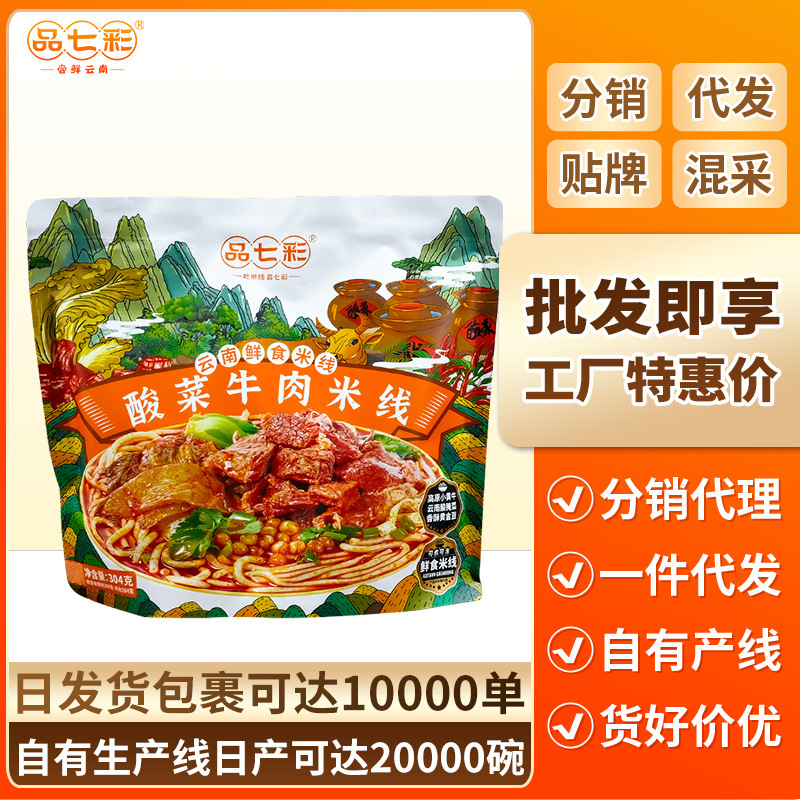 【厂家直销】品七彩云南袋装酸菜牛肉过桥米线米粉工厂批发
